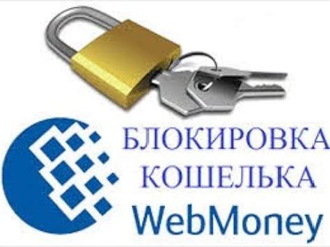 Способы использования WebMoney