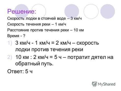 Способы и расчеты поиска скорости в стоячей воде: