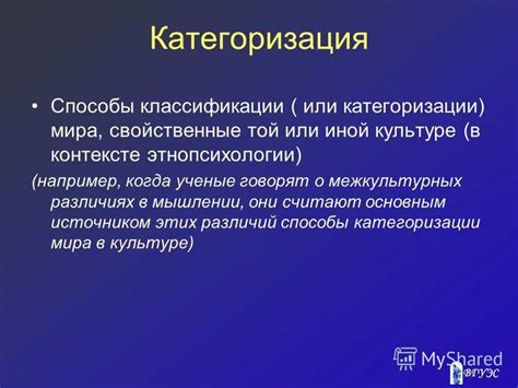 Способы категоризации мира