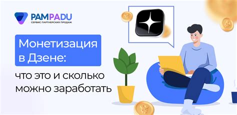 Способы монетизации