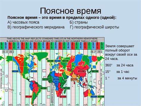 Способы найти поясное время