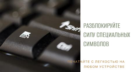 Способы настройки буквы е на различных устройствах и операционных системах