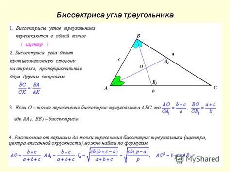 Способы нахождения биссектрисы треугольника