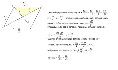 Способы нахождения диагоналей ромба