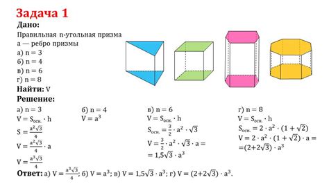 Способы нахождения объема призмы