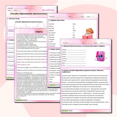Способы образования имен прилагательных 3 класса