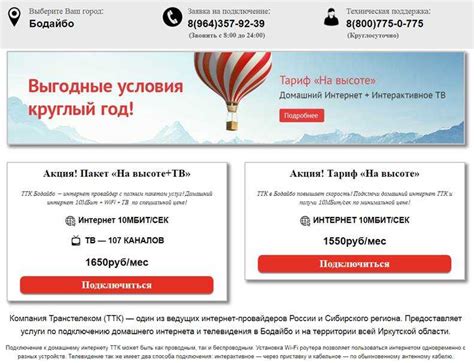 Способы оплаты нового тарифа на ТТК Интернет