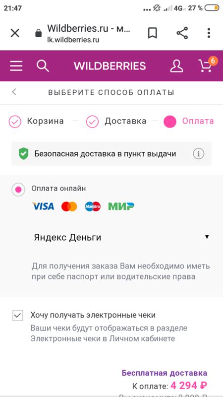 Способы оплаты товаров Вайлдберриз при доставке
