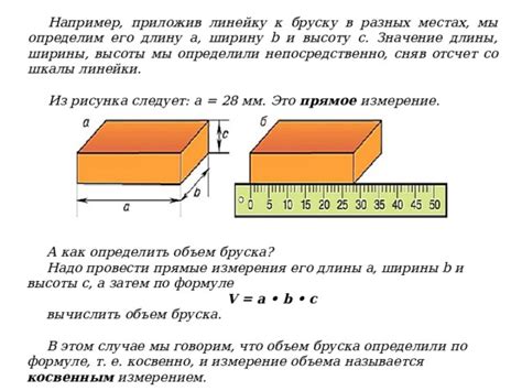 Способы определения высоты бруска по массе