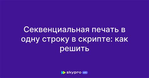 Способы отключения автоматического перехода на новую строку в Python