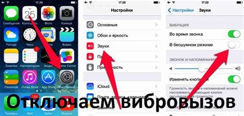 Способы отключения вибрации на iPhone