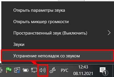 Способы отключения звука зуммера на Windows