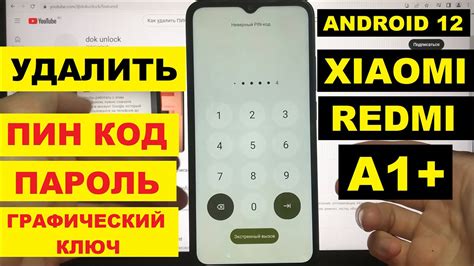 Способы отключения пин-кода на Redmi