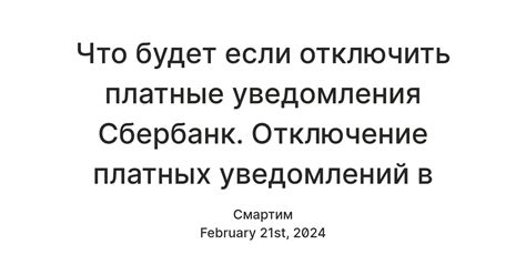 Способы отключения уведомлений в Сбербанк