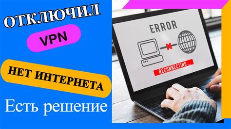 Способы отключения VPN мастера безопасно