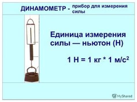 Способы перевода веса из килограммов в ньютоны