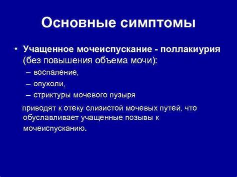 Способы повышения объема мочи