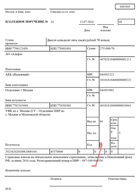 Способы получения идентификатора для платежного поручения