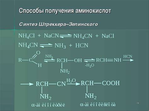 Способы получения трипептидов из аминокислот