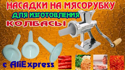 Способы правильного использования насадки соковыжималки на мясорубку