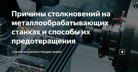 Способы предотвращения столкновений