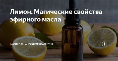 Способы приготовления эфирного масла из лимона