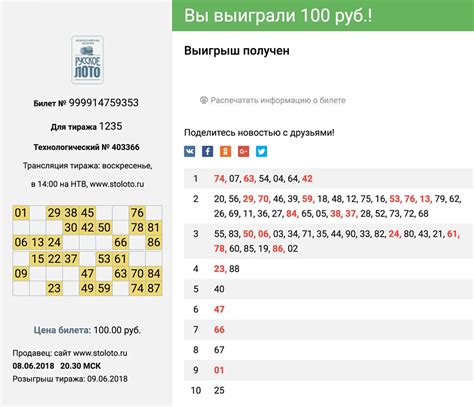 Способы проверки выигрыша в Русском Лото на 8 марта 2022 года