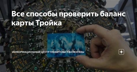 Способы проверки работоспособности карты Тройка