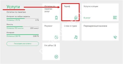 Способы проверки тарифа на Мегафоне