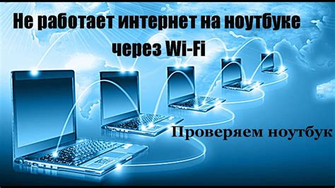 Способы решения проблемы лимитного подключения интернета на ноутбуке