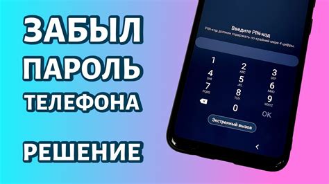 Способы сбросить пароль на телефоне Android