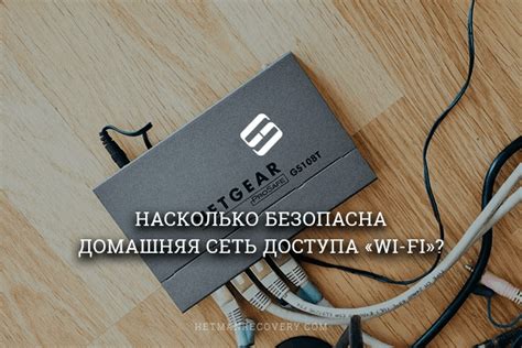 Способы скрытия Wi-Fi сети от несанкционированного доступа