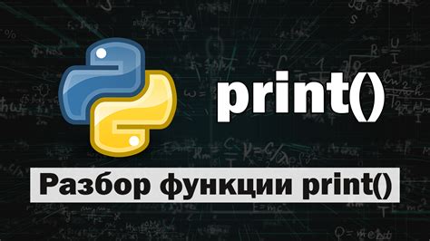 Способы создания заголовка в Python: функция print()