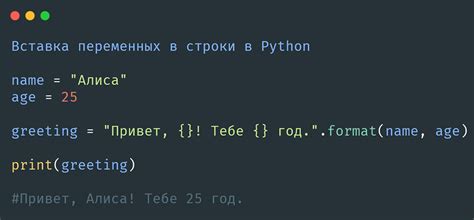 Способы создания заголовка на Python: метод format()