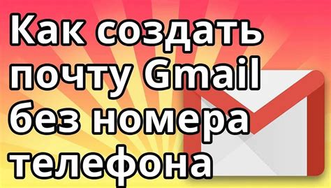 Способы создания почты на Mail ru без указания номера телефона