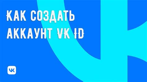 Способы создания фейкового аккаунта ВКонтакте