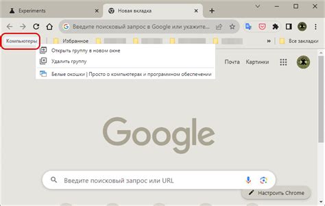 Способы сохранения вкладок в Google Chrome