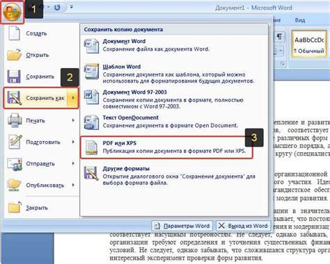 Способы сохранить файл в PDF из Word 2007