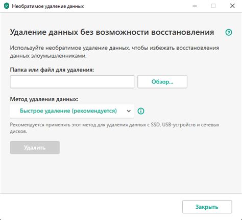 Способы удаления данных без возможности восстановления