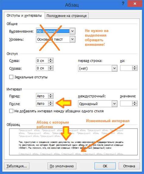 Способы удаления интервалов в Microsoft Word