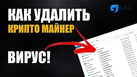 Способы удалить вирус майнер