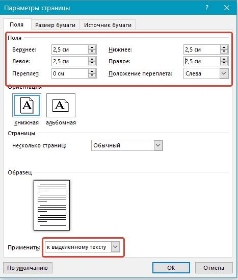 Способы удалить поля при печати в Word