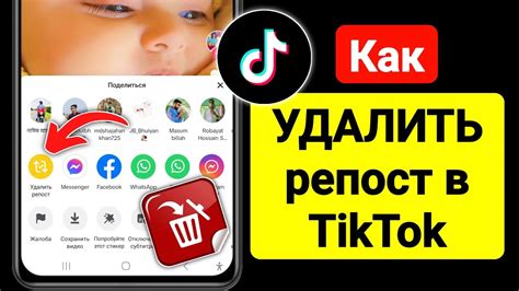 Способы удалить репост в TikTok