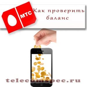 Способы узнать баланс на МТС с телефона МегаФон