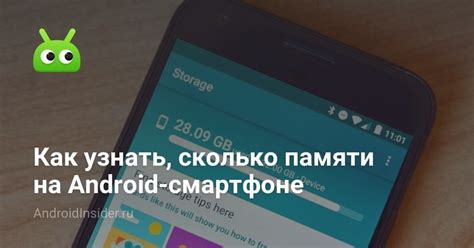 Способы узнать использование памяти в смартфоне