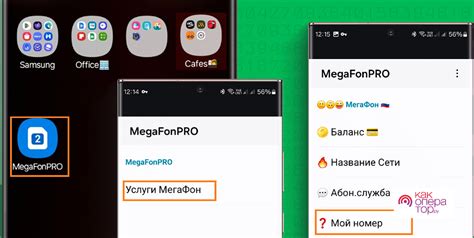 Способы узнать номер МегаФон без сим-карты