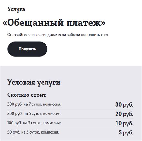 Способы узнать обещанный платеж на Теле2