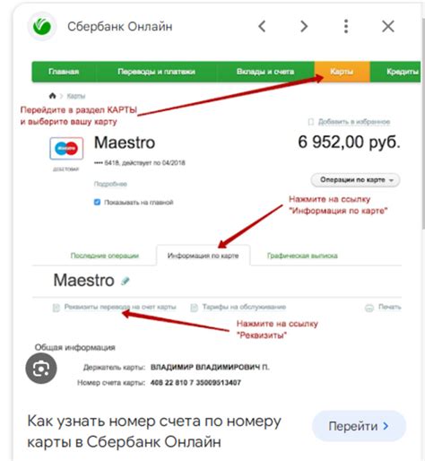 Способы узнать платежный счет Сбербанк карты