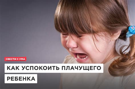 Способы успокоить плачущего ребенка