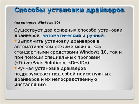 Способы установки драйверов